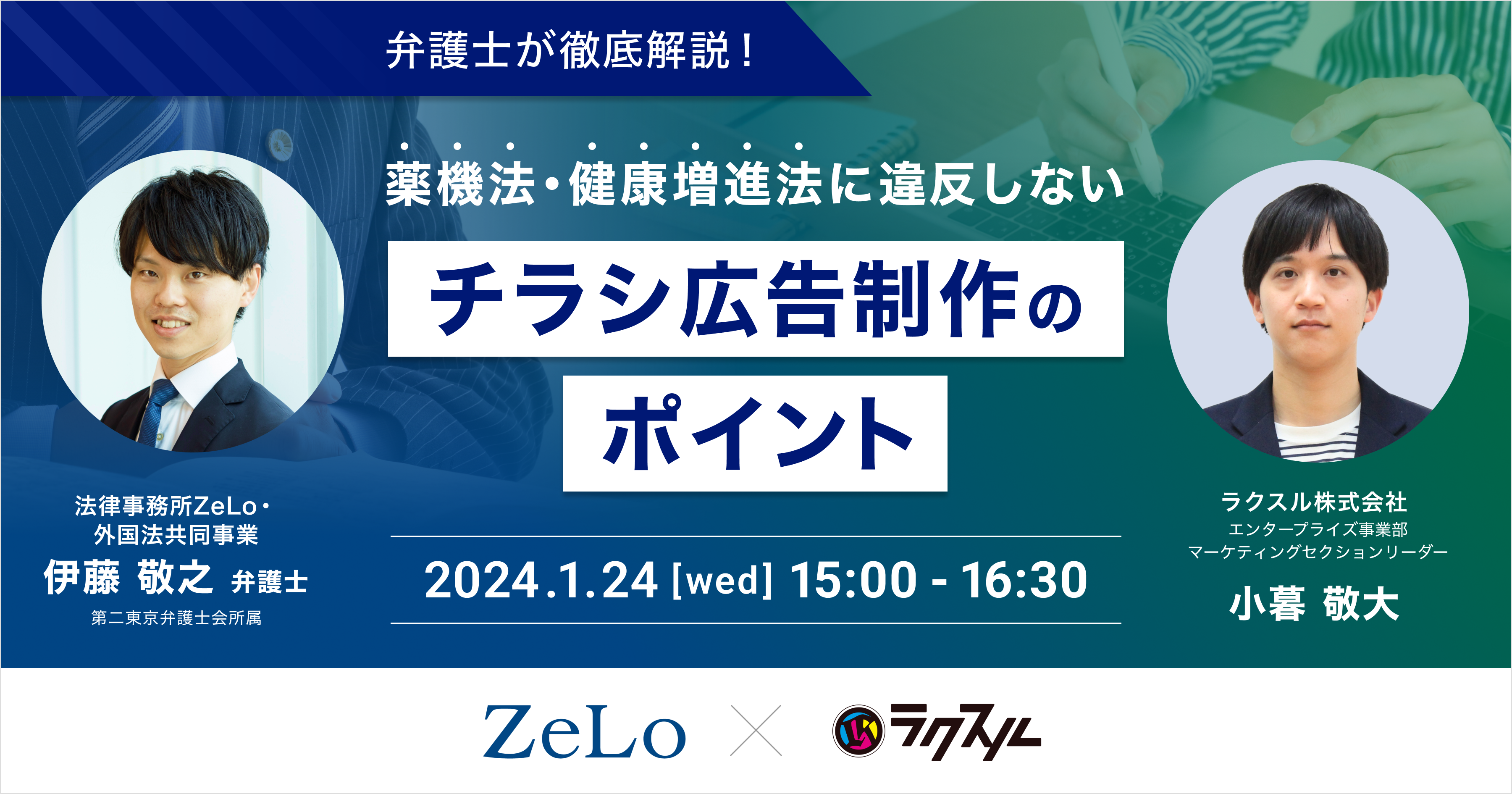 弁護士が徹底解説！薬機法・健康増進法に違反しないチラシ広告